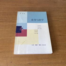 读书与治学