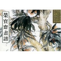 荣宝斋画谱古代部分（54）清·花卉山水