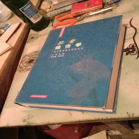 黎鳌烧伤学