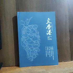 文学港 2025年第5期