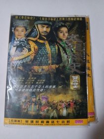连续剧：太祖秘史 5DVD 本碟不支持电脑播放 多单合并运费
