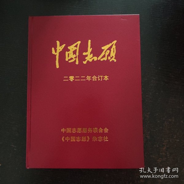 中国志原2022年合订本