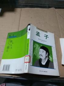 孟子