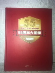 奥特曼六兄弟 55周年大画册 典藏版