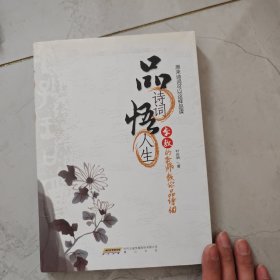 品诗词悟人生：李敖的老师教你品诗词