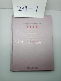 06“梅園杯”上海國(guó)際藏書(shū)票邀請(qǐng)展作品選集:[中英文本]