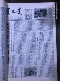 鄂尔多斯报  1965年6、7、8、9月合售4期