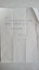 延边张长林写给山东文学编辑部高梦龄的信