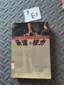 承诺与权力：麦克纳马拉的生活和时代