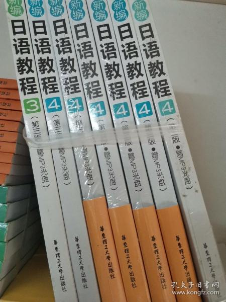 新编日语教程4