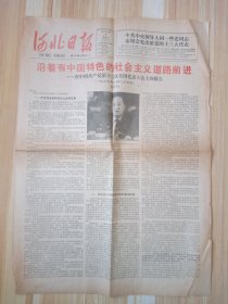河北日报 1987年11月4日1-4版