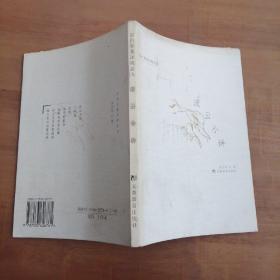 流云小诗：叢書系列：宗白華著譯精品選