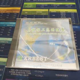真城捍卫您的健康 CD
