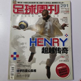 足球周刊杂志NO291期