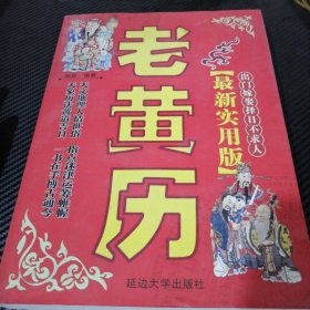 万年历一本通：万事不求人