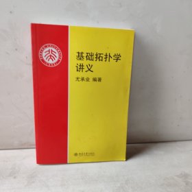 基础拓扑学讲义