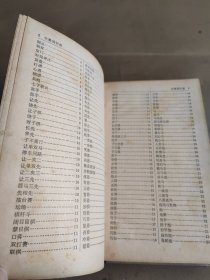 中国象棋词典