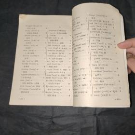 广播电视外语讲座试用教材 英语 第一册、第二册2本合售