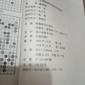 全国围棋业余高手对局集