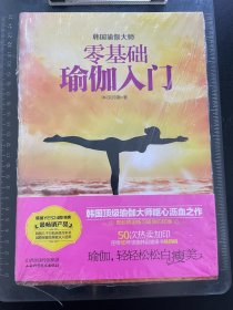 零基础瑜伽入门