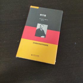 单行道/本雅明作品系列