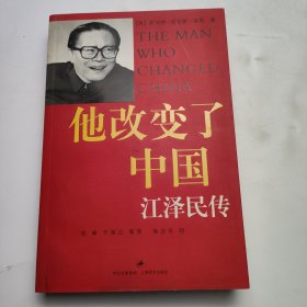 他改变了中国：江泽民传