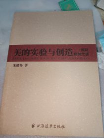 美的实验与创造 : 我的育美之路