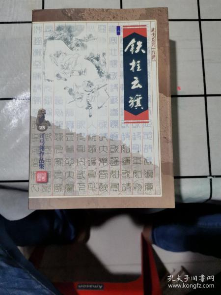 铁柱云旗