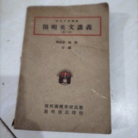 开明英文讲义