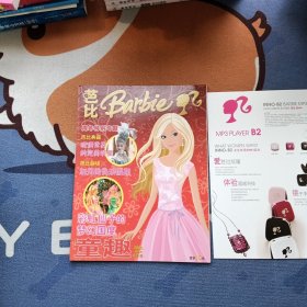 芭比Barbie 2008年第6期 无笔记