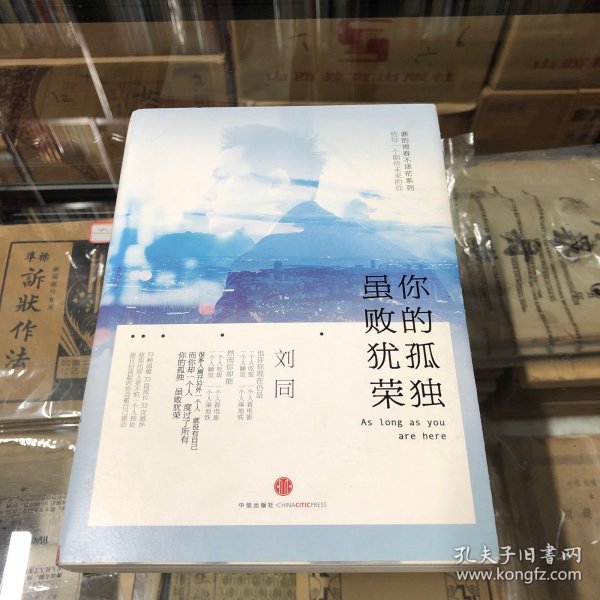 谁的青春不迷茫系列2 你的孤独，虽败犹荣