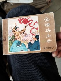 金锤将出世