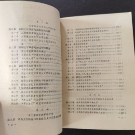 中国现代文学思潮史