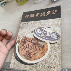 药膳食谱集锦