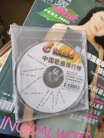 未开封，北京音乐台中国歌曲排行榜，双语世界随刊赠品，斯琴格日乐 杨钰莹 含笑 叶凡 何静 孙楠 孙悦 汪峰 许巍 满文军CD