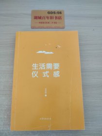 生活需要仪式感T09150