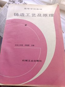 鑄造工藝及原理