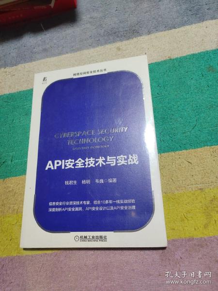 API安全技术与实战