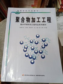 聚合物加工工程