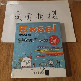 Excel效率手册：早做完,不加班