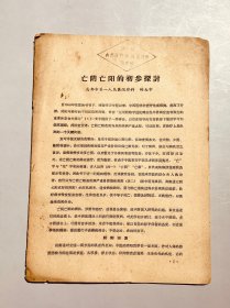 中医文献资料 少见建国初期 新旧交替 四川成都市中医卫生书籍 部分很稀少 【几种重要的医学昆虫及鼠类概说】1952年西南军政委员会卫生部公共卫生处编印 【业务学习参考资料】1955年成都市卫生局翻印 【霍乱与伤寒】成都市卫生工作者学习资料 【中医对流行性脑脊髓炎的预防和治方