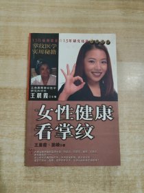 女性健康看掌纹