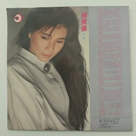 黑胶唱片 韩宝仪 第二辑 错误的恋曲