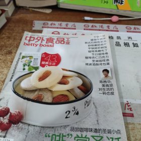 中外食品工业 2009 12