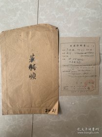 60年劳改材料 内有疾病诊断书 内容自己看