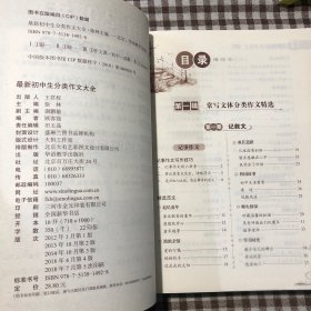最新初中生分类作文大全