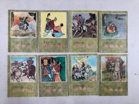 1980年海鸥出版社 32开港版连环画 岳飞传 第一辑 1-8 《岳飞出世》《枪挑小梁王》《岳母刺字》《青龙山》《岳飞挂帅》《大战爱华山》《藕塘关》《双缒何元庆》八册合售