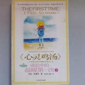 成长中的温暖第一次1