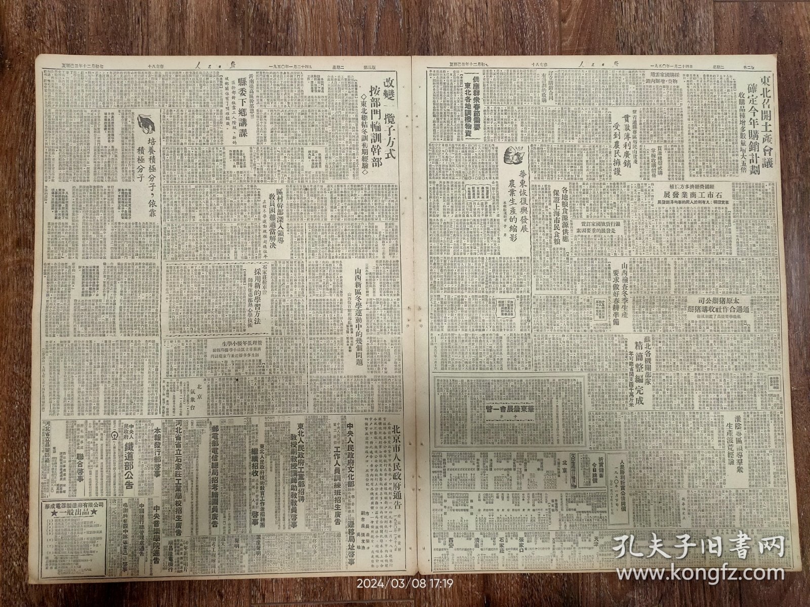 1950.1.24人民日报-中苏友谊新史页正在展开，斯大林接见周总理。淮阴专区领导群众生产渡荒经验。沂南县委下乡讲课，提高区干部思想。北京市一年来的稳定物价工作。高士其:努力推广卫生医疗事业。