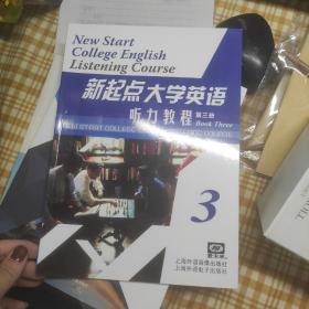 新起点大学英语听力教程   第三册